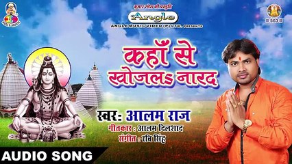 - Alam Raj सुपरहिट काँवर गीत(2018) ~ Kaha Se Khojla Narad _ कहाँ से खोजलs नारद ( 360 X 640 )