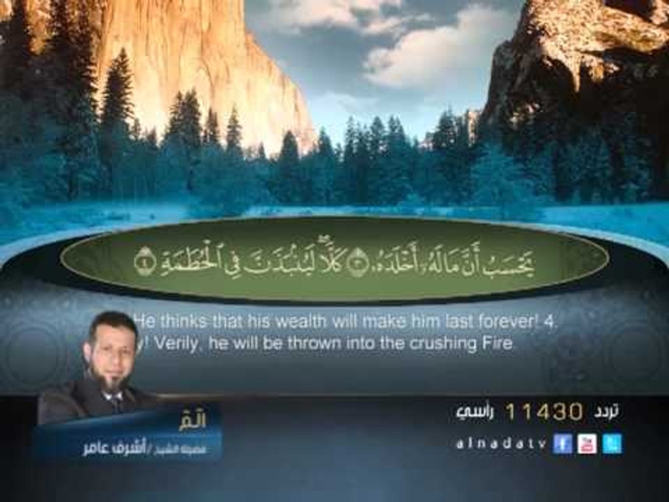 سورة التكاثر-العصر-الهمزة-الفيل-قريش-الماعون-ال...