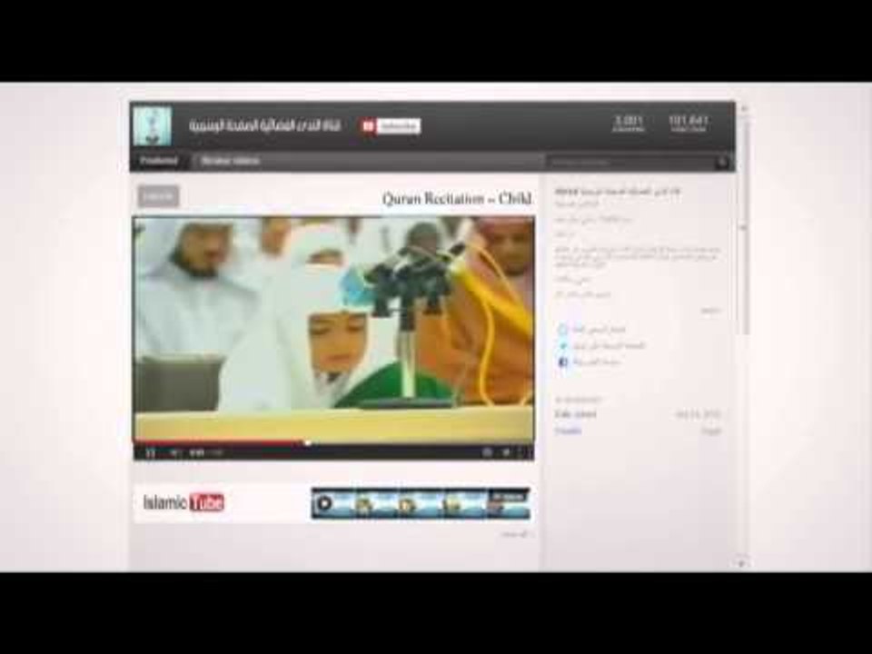 Islamic Tube14 طفل يقرأ القرآن الكريم