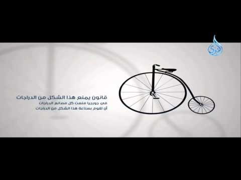 حقائق غريبة 14 قانون يمنع هذا الشكل من الدراجات