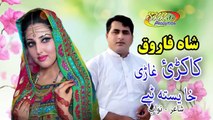 pashto new songs 2018 HD Shah farooq Kakari Tapay