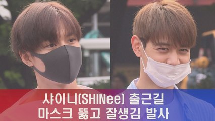 샤이니(SHINee) 출근길, 마스크 뚫고 잘생김 발사