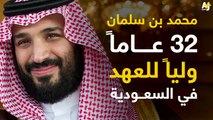 ولي عهد سعودي جديد- محمد بن سلمان