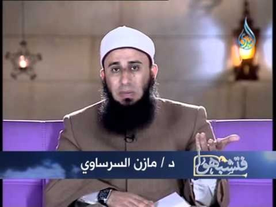مفتاح شخصية أبو بكر الصديق (رضي الله عنه) - فتشبهوا - ح2 - الشيخ مازن السرساوي
