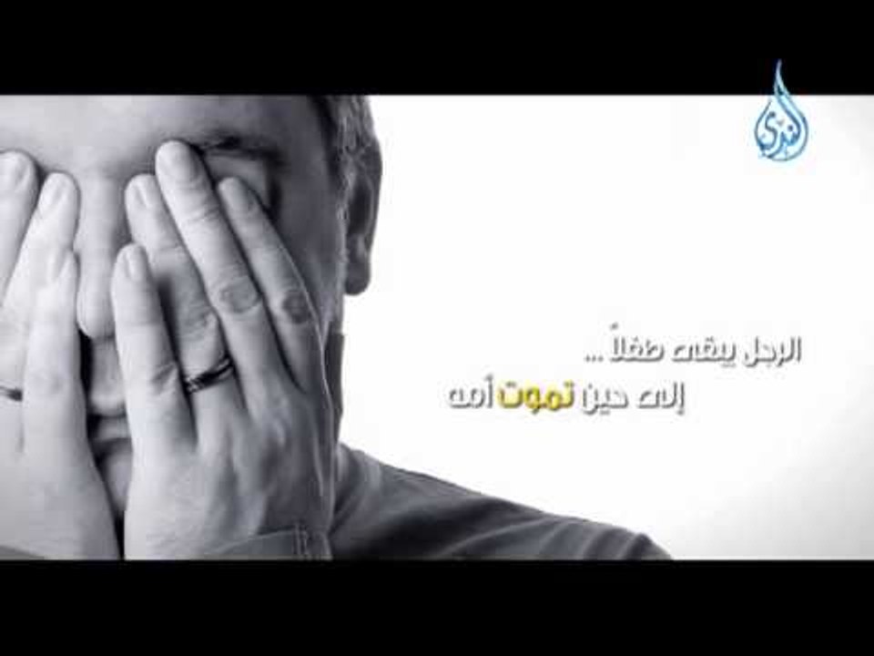 محو الامية التربوية 2 الراجل يبقي طفلا إلي حين تموت امه