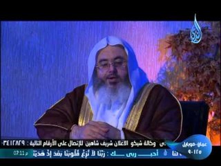 حالنا وحالهم ح3 مع الشيخ محمد المنجد 2013.5.18