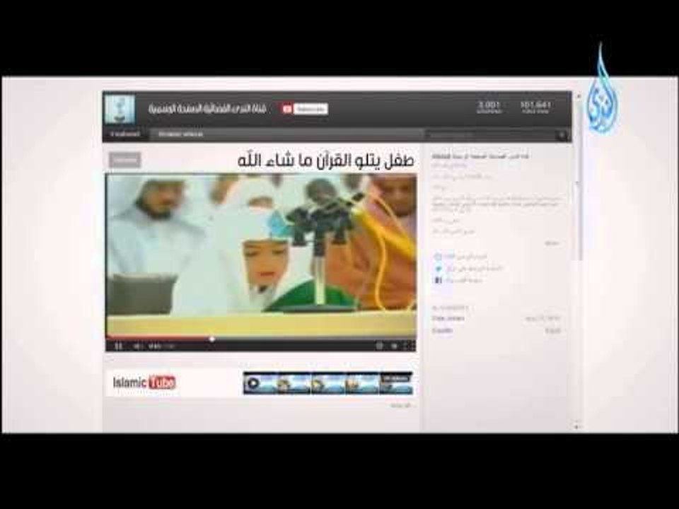 طفل يتلو القرآن ماشاء الله Islamic tube