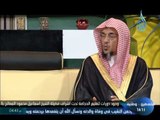 برنامج أحكام ح2 الدكتور سليمان بن صالح الغصن