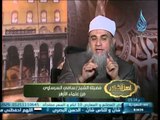 أهل الذكر | الشيخ سامي السرساوي فى ضيافة أ.أحمد نصر 2.11.2013