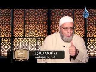 صفة صلاة النبي |ح 4 الشيخ أسامة سليمان