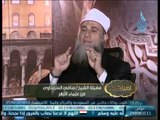 أهل الذكر | أ.أحمد نصر فى ضيافته الشيخ سامي السرساوي 16.11.2013