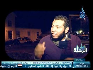 الرحلة | مع محمد الهجان ح5