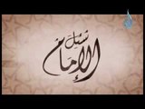 كيف تعرف الكذابين؟  | سئل الأمام 1