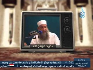 ذكريات من زمن فات |ح21 | الشيخ أبي اسحاق الحويني