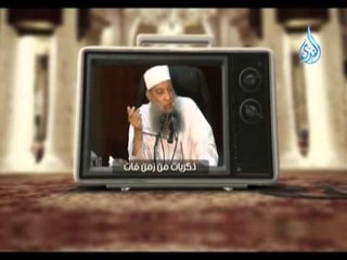 ذكريات من زمن فات| ح 45 | الشيخ أبي اسحاق الحويني