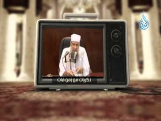 ذكريات من زمن فات |ح 44 |الشيخ أبي اسحاق الحويني