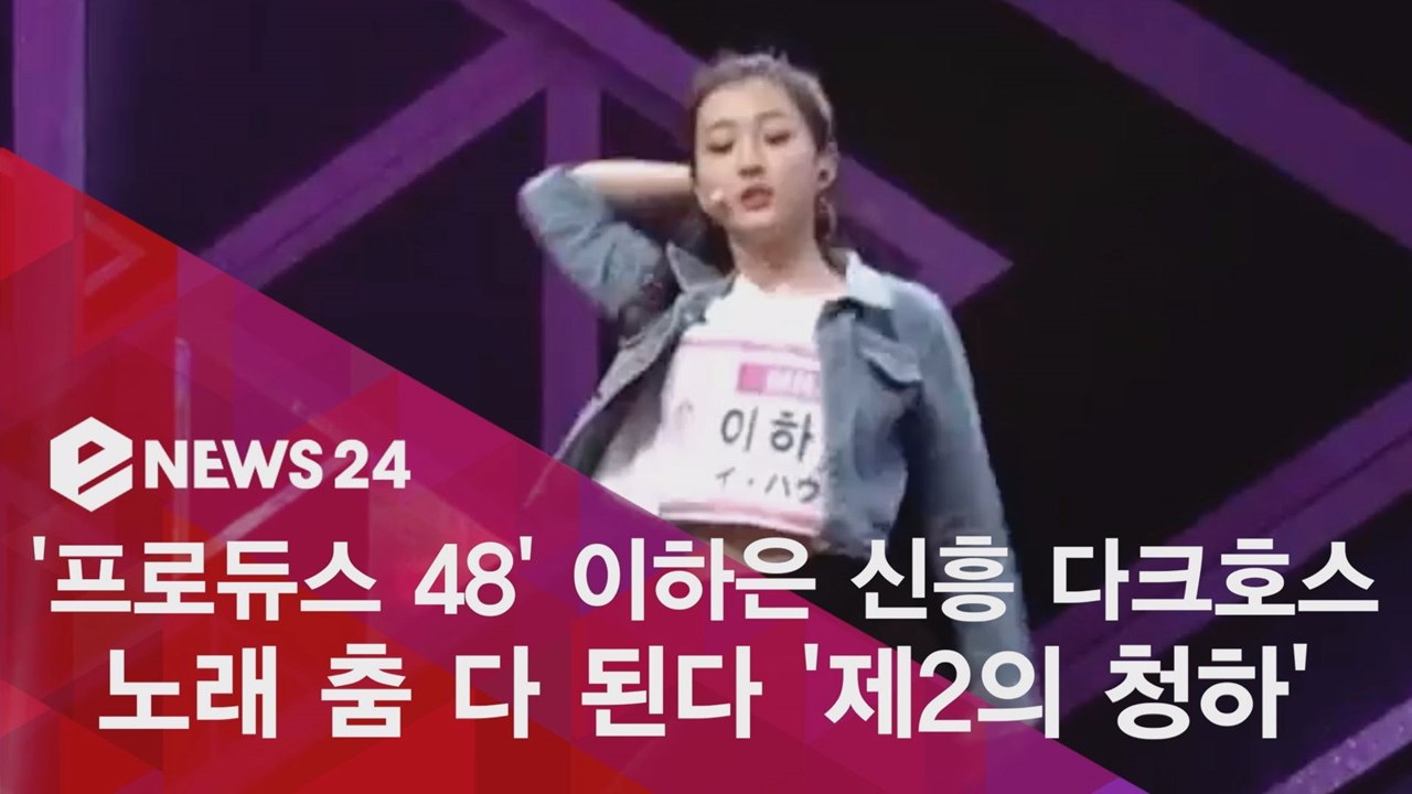 '프로듀스 48' 이하은, 고정픽 할 만한 다크호스? '제2의 청하'