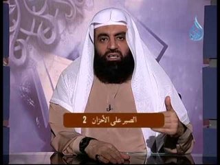 إنما الأمم الأخلاق|ح 17| الصبر علي الأحزان 2|الشيخ متولي البراجيلي 2014 4 23