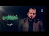 بروموبرنامج | قولي مالك ؟ | مع مصطفى الأزهري قريبا علي شاشة الندى
