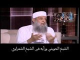 مدح الشيخ الحويني فى أسلوب الشيخ الشعراوي رحمه الله