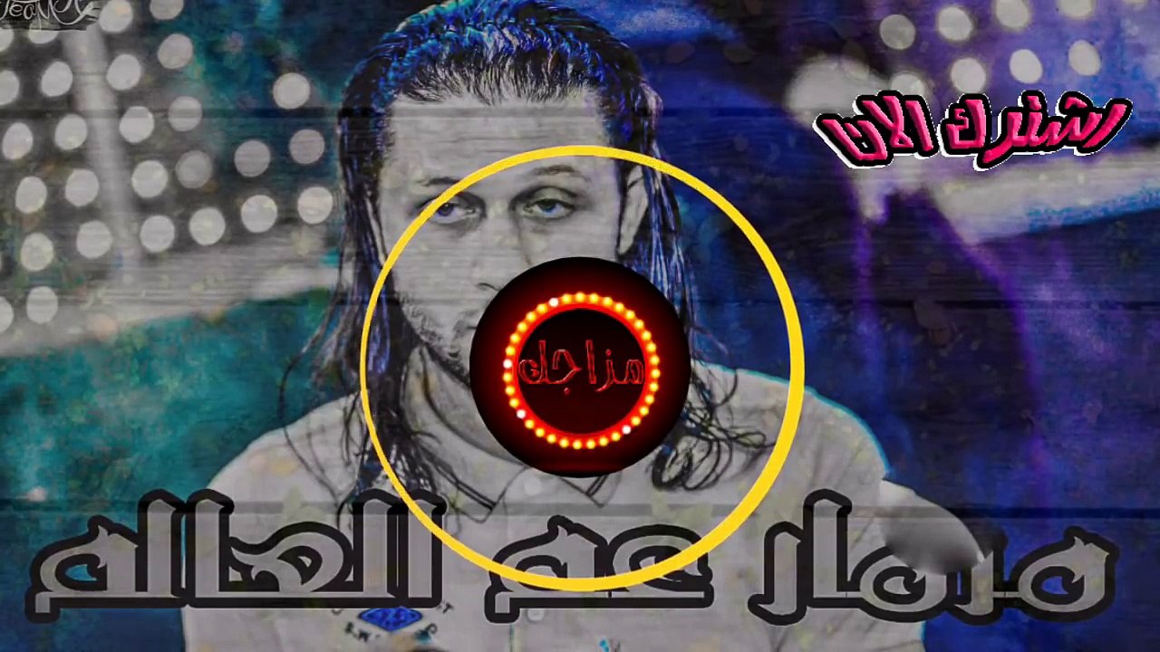 مزمار المسحراتي عبسلام ابو الروقان بالجديد في رمضان 2018