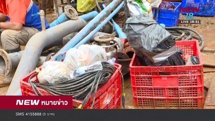 รายงานพิเศษ 13 ชีวิต 70 ล้าน ความหวัง ทีมหมูป่าต้องรอด นิวหมายข่าว l ช่วงที่ 1 l 27 มิ ย 61 l NEW18