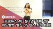 '프로듀스 48' 김나영, 레드벨벳 '빨간 맛' 댄스 커버 화제! '데뷔 각?'