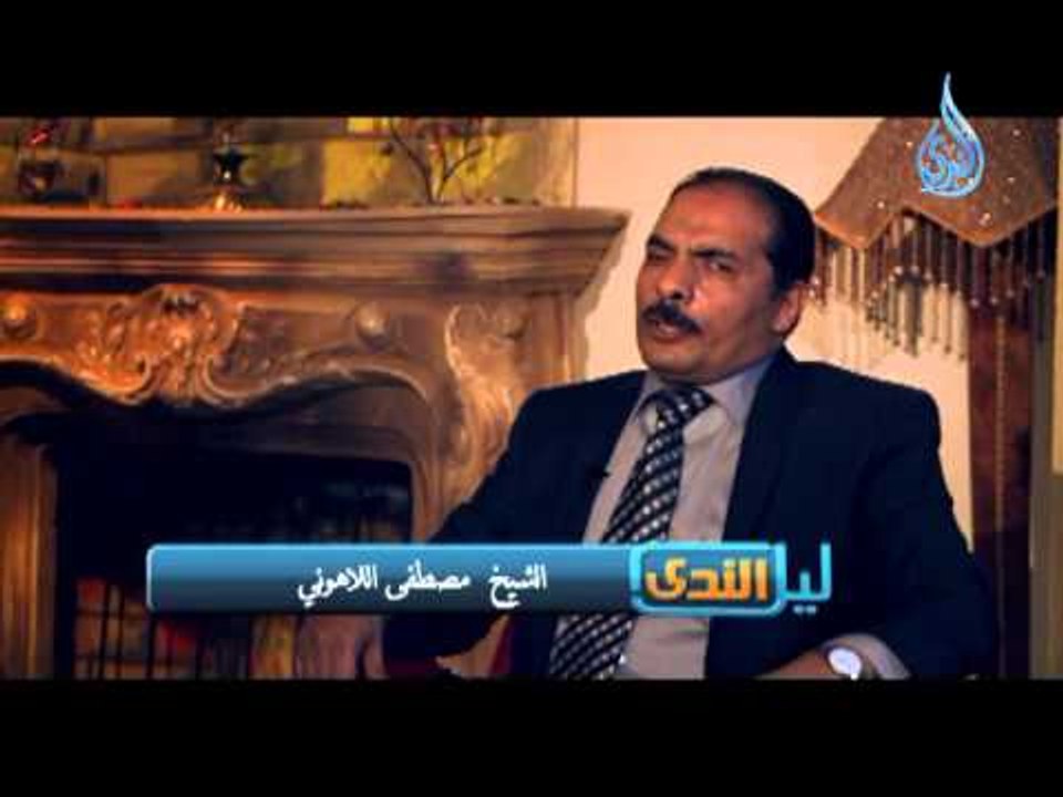 ليل الندى |ح17| الشيخ مصطفى اللاهوني في ضيافه ا...