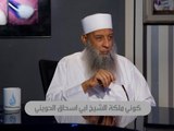كوني ملكة الشيخ أبي إسحاق الحويني