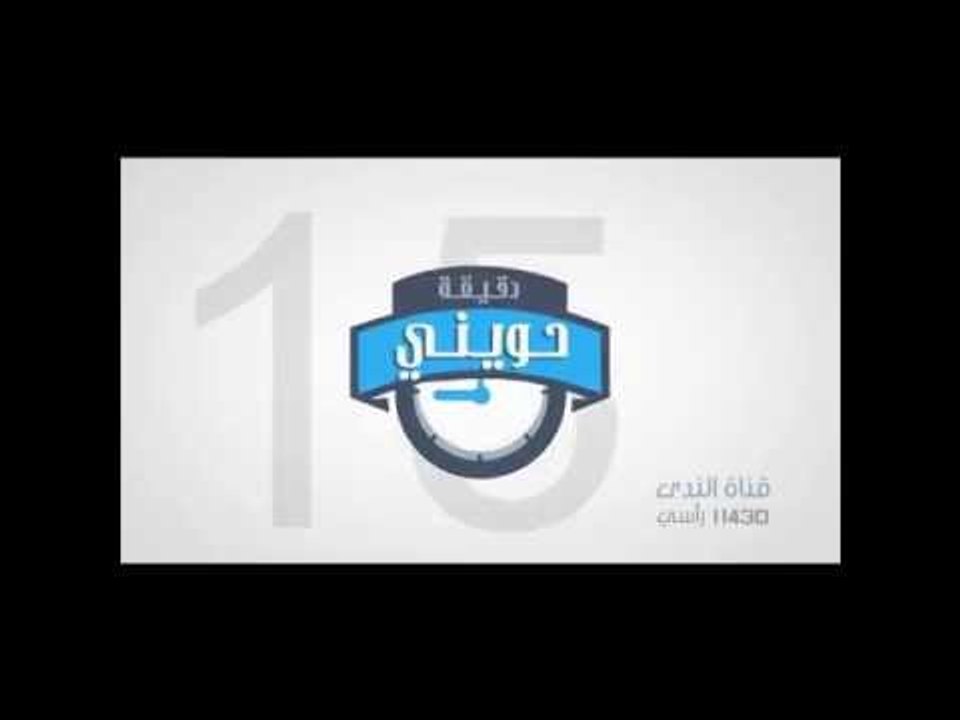 دقيقة حويني | شرح حديث المؤمن القوي خير وأحب إلي الله من المؤمن الضعيف