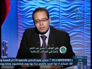 المبادرة|ح7| شبهة الرق   رمتني بدائها| د حسام عقل 12 11 2014