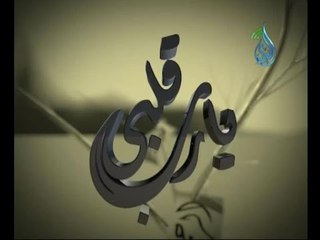 علاج الحسد | يارب قلبي |ح 4| الشيخ مسعد أنور 18 11 2014
