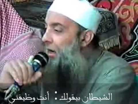 الشيطان بيقولك أنت وظيفتي | مقطع للشيخ أبي إسحاق الحويني