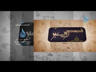 ثلاثة بني اسرائيل | قصص وعبر| ح2 | الشيخ شعبان درويش