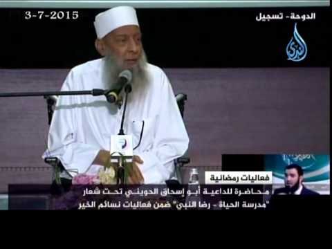 لا تقتلوا أولادكم سراً رضاعة الغيال | الشيخ أبي اسحاق الحويني