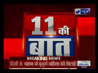 दिल्ली के पालम इलाके में बुजुर्ग महिला को बहू ने सहेलियों के साथ मिलकर पीटा