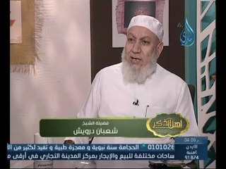 أهل الذكر | الشيخ شعبان درويش في ضيافة أ.أحمد نصر 17.8.2015