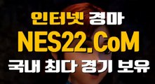 온라인경마사이트  인터넷경마 NES22점 C0M ★★ 서울경마