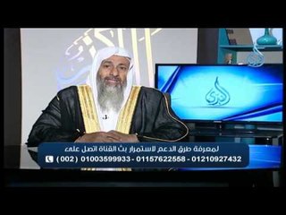 أهل الذكر| الشيخ مصطفى العدوي 22 10 2015