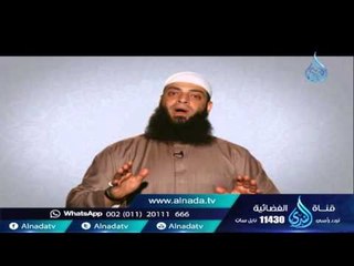 يد الله مع الجماعة | نصرة النبي ﷺ 22 | الشيخ عبد الرحمن منصور