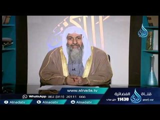 أهل الذكر|  الشيخ مصطفي العدوي 31 12 2015