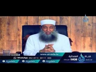 الحديث درج والرأي مرج  | دقيقة حويني