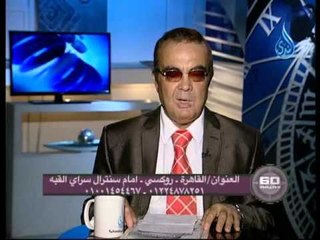 Скачать видео: 60 دقيقة | د.مجدي عبد المحسن 14.11.2015