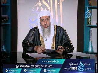 كيف يصلي بغسل الجنابة مع لأته يمس العورة في الغسل | الشيخ مصطفى العدوي