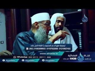 كواليس لقاء الشيخ الحويني بالدكتور بشار عواد