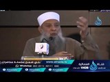 لماذا الاعتراض على الإمام البخاري دون الإمام مسلم | الشيخ الحويني