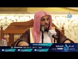 متى قال الرسول ﷺ‬ لصاحبه لا تحزن | الشيخ عائض القرني