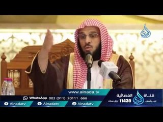 من حكم على نفسه بالموت - الشيخ عائض القرني
