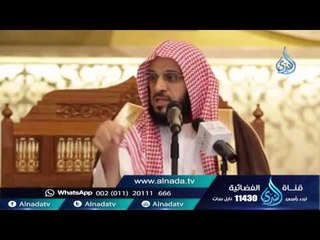 اذهب لبيت ملك الملوك | الشيخ عائض القرني