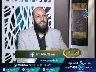 أهل الذكر |الشيخ شعبان درويش في ضيافة الأستاذ أحمد نصر 24 2 2016